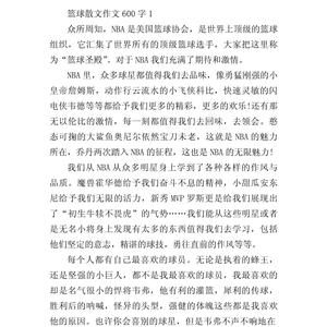 篮球训练作文600字怎么写的